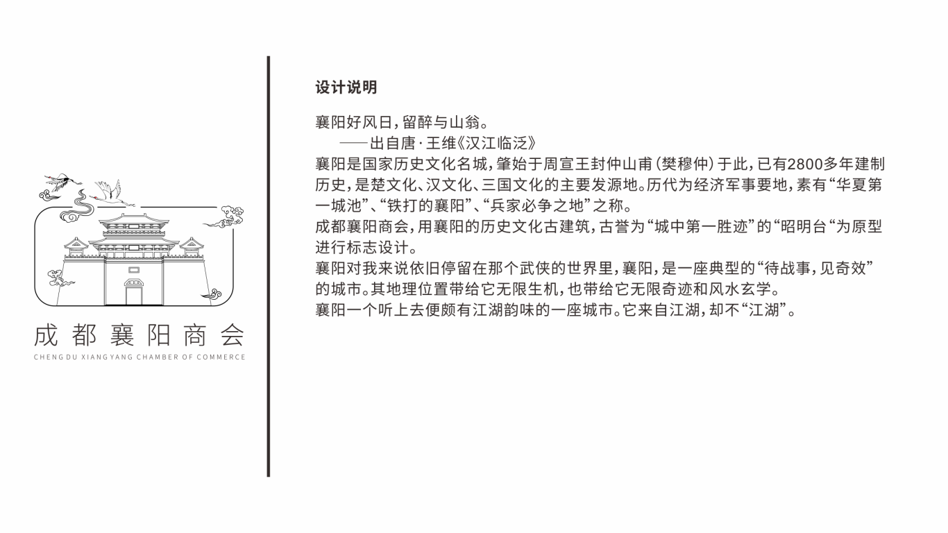 zingc·标志丨成都襄阳商会图2