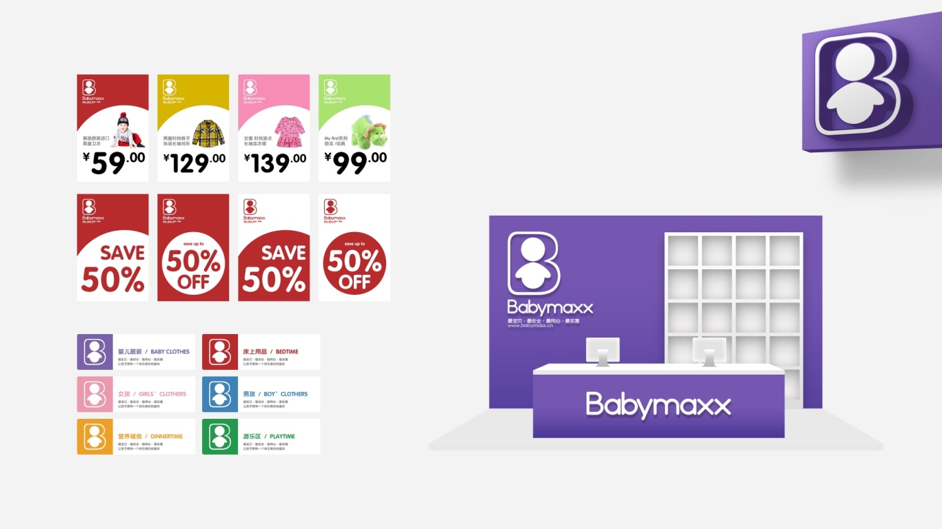 babymaxx母婴品牌设计图4