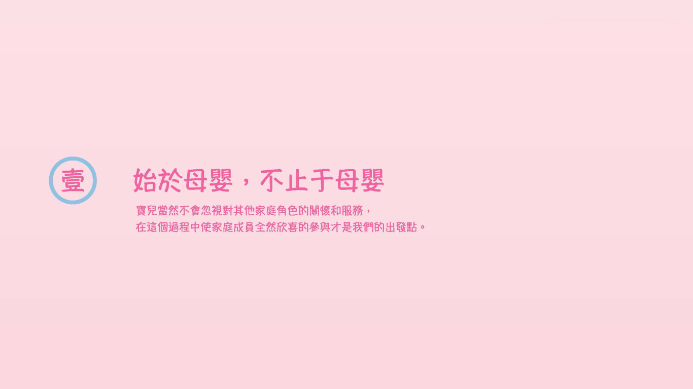 台湾宝儿月子会所品牌形象设计图2