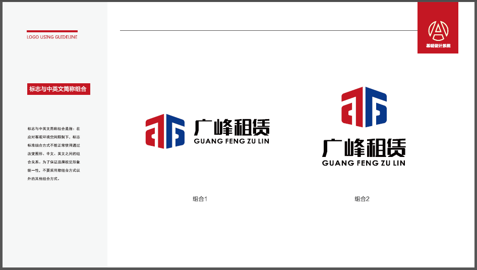 廣峰租賃機械類LOGO設(shè)計中標(biāo)圖3