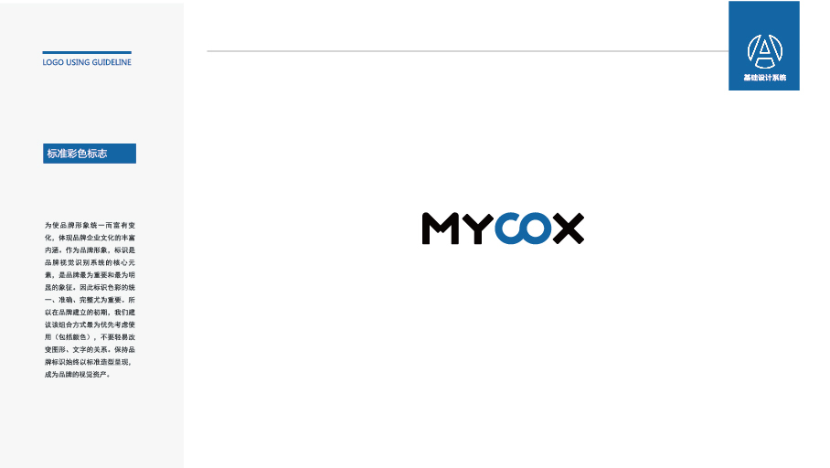 MycoX logo设计（定稿方案）图3