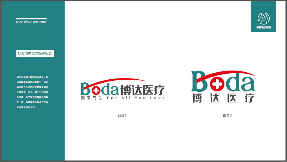 博达医疗品牌LOGO设计中标图4