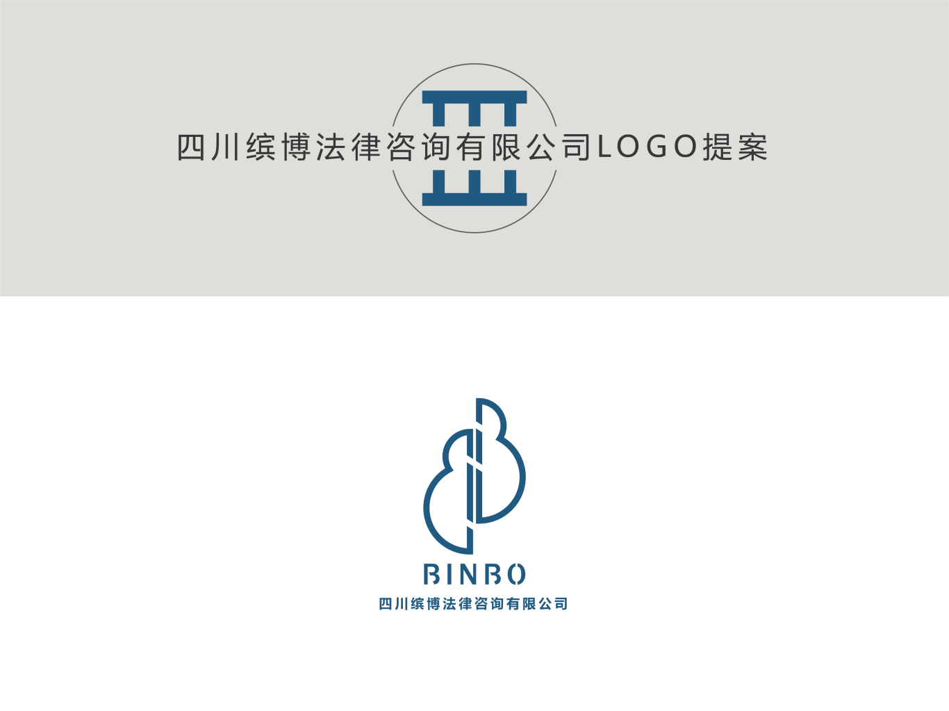 四川缤博法律咨询有限公司LOGO设计·三图0