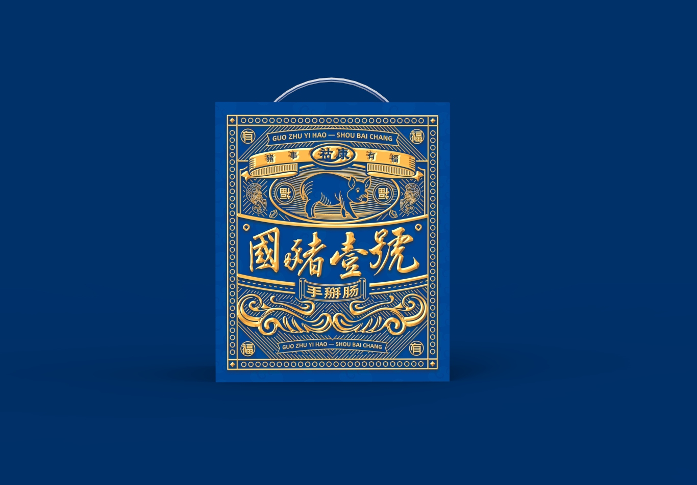 華尚手掰香腸包裝設計圖1