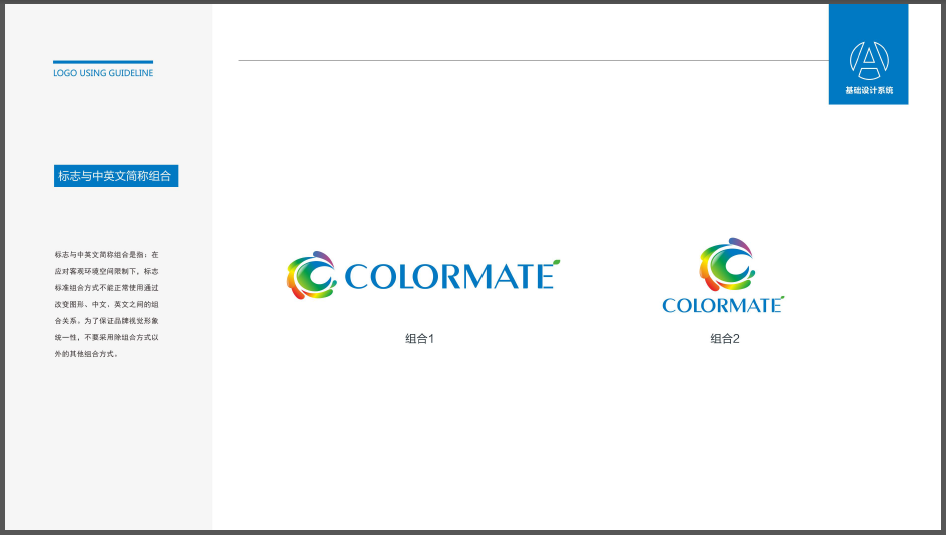 ColorMate材料科技LOGO設計中標圖2