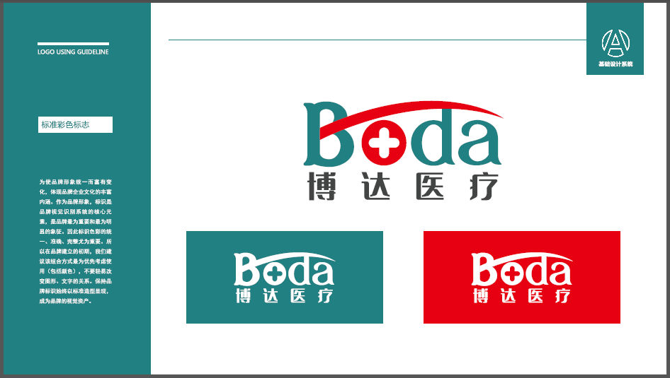 博达医疗品牌LOGO设计中标图3