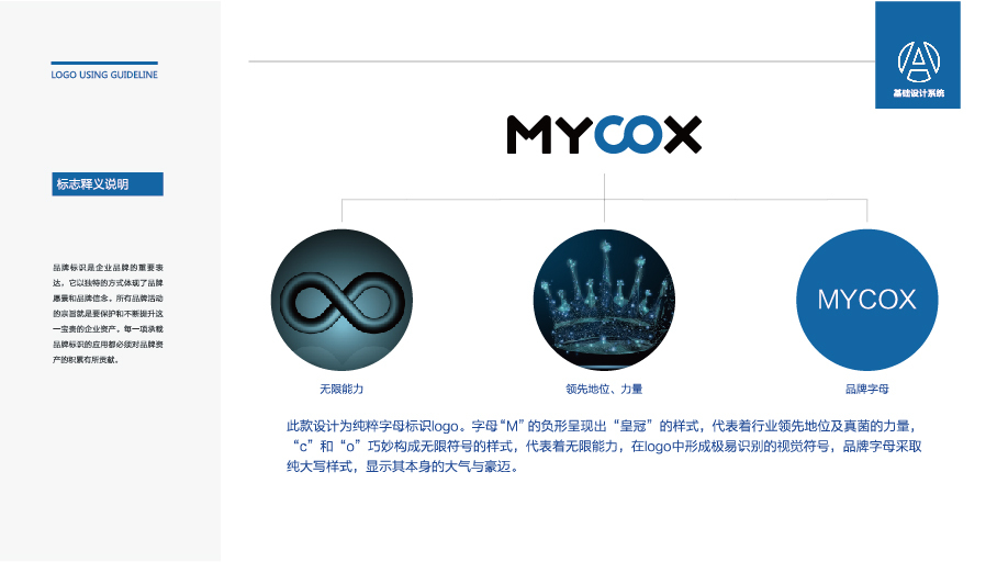 MycoX logo设计（定稿方案）图2