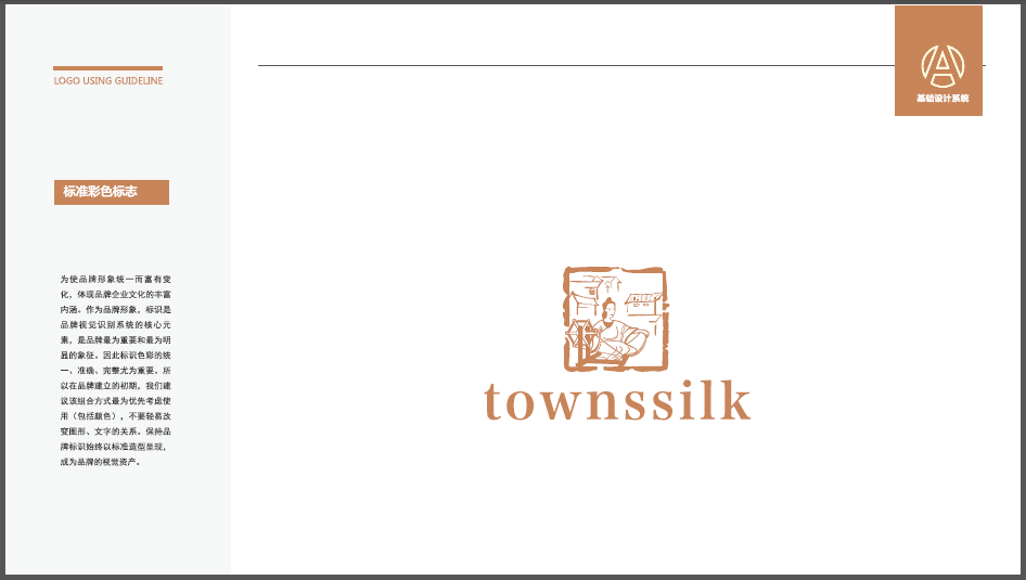 townssilk纺织品类LOGO设计中标图2