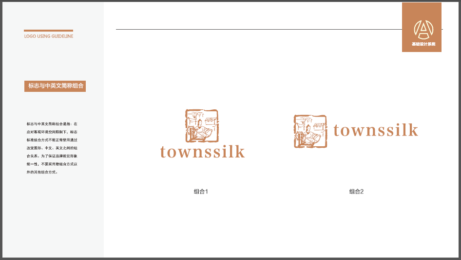 townssilk纺织品类LOGO设计中标图3