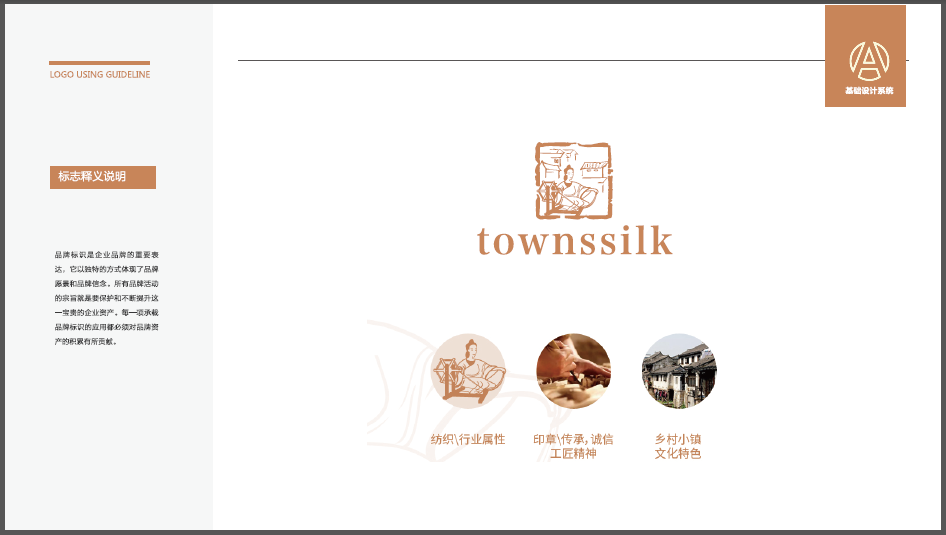 townssilk纺织品类LOGO设计中标图1