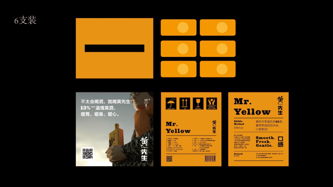 黄先生黄酒品牌VI设计及品牌定位图26