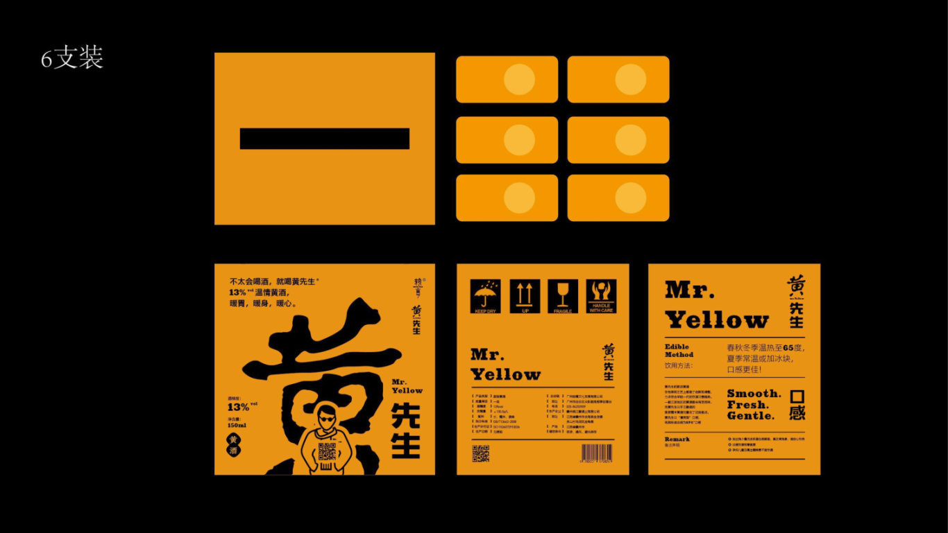 黄先生黄酒品牌VI设计及品牌定位图17