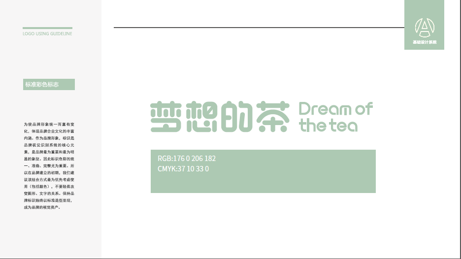 XXTEA茶飲類LOGO設計中標圖1