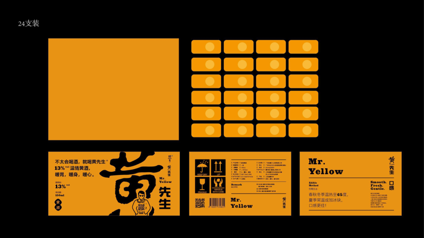 黄先生黄酒品牌VI设计及品牌定位图21