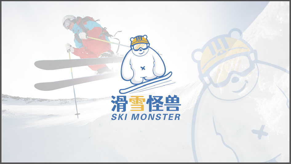 滑雪怪獸滑雪平臺LOGO設計中標圖3