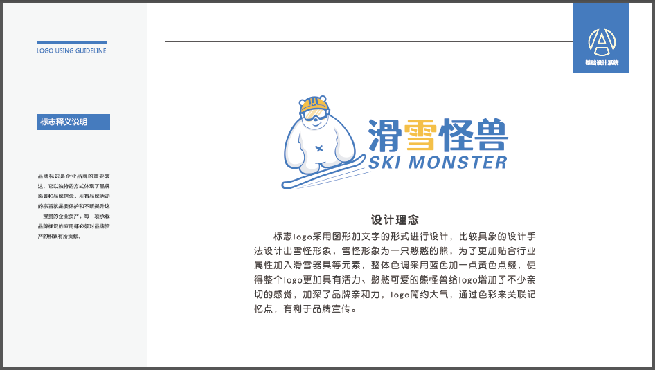 滑雪怪獸滑雪平臺LOGO設計中標圖1