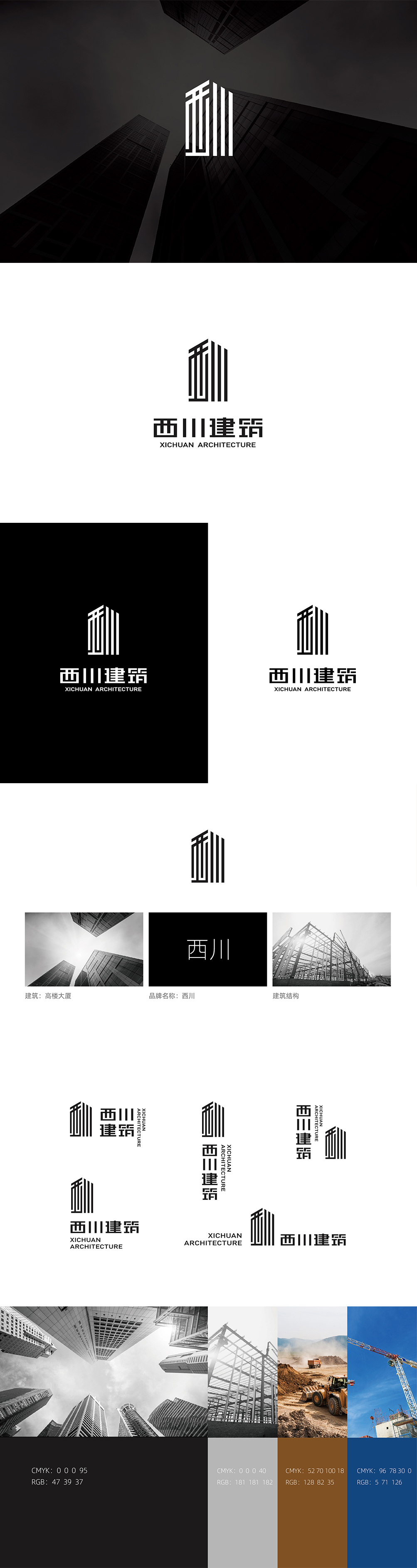 西川建筑品牌logo设计图0