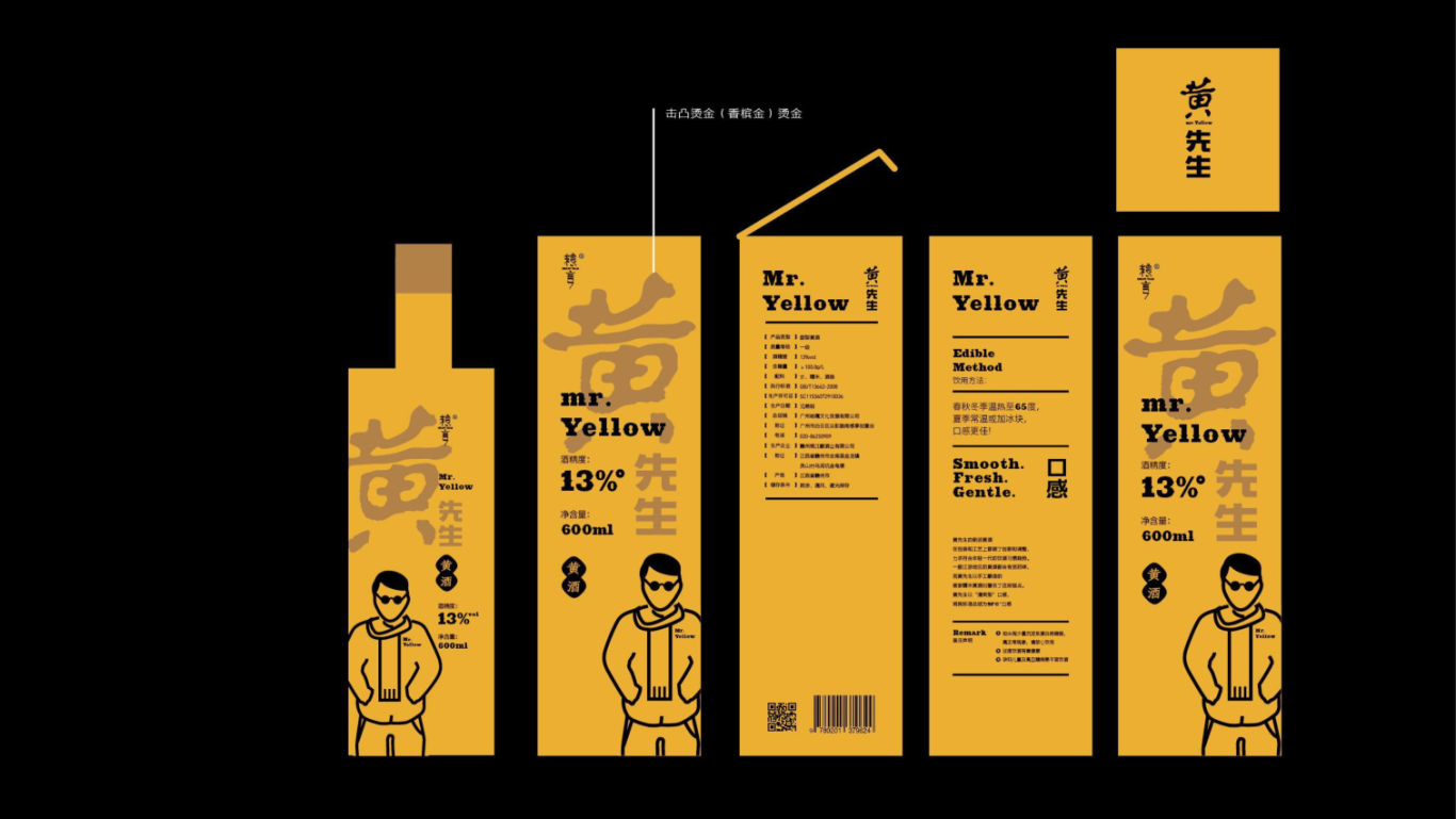 黄先生黄酒品牌VI设计及品牌定位图14