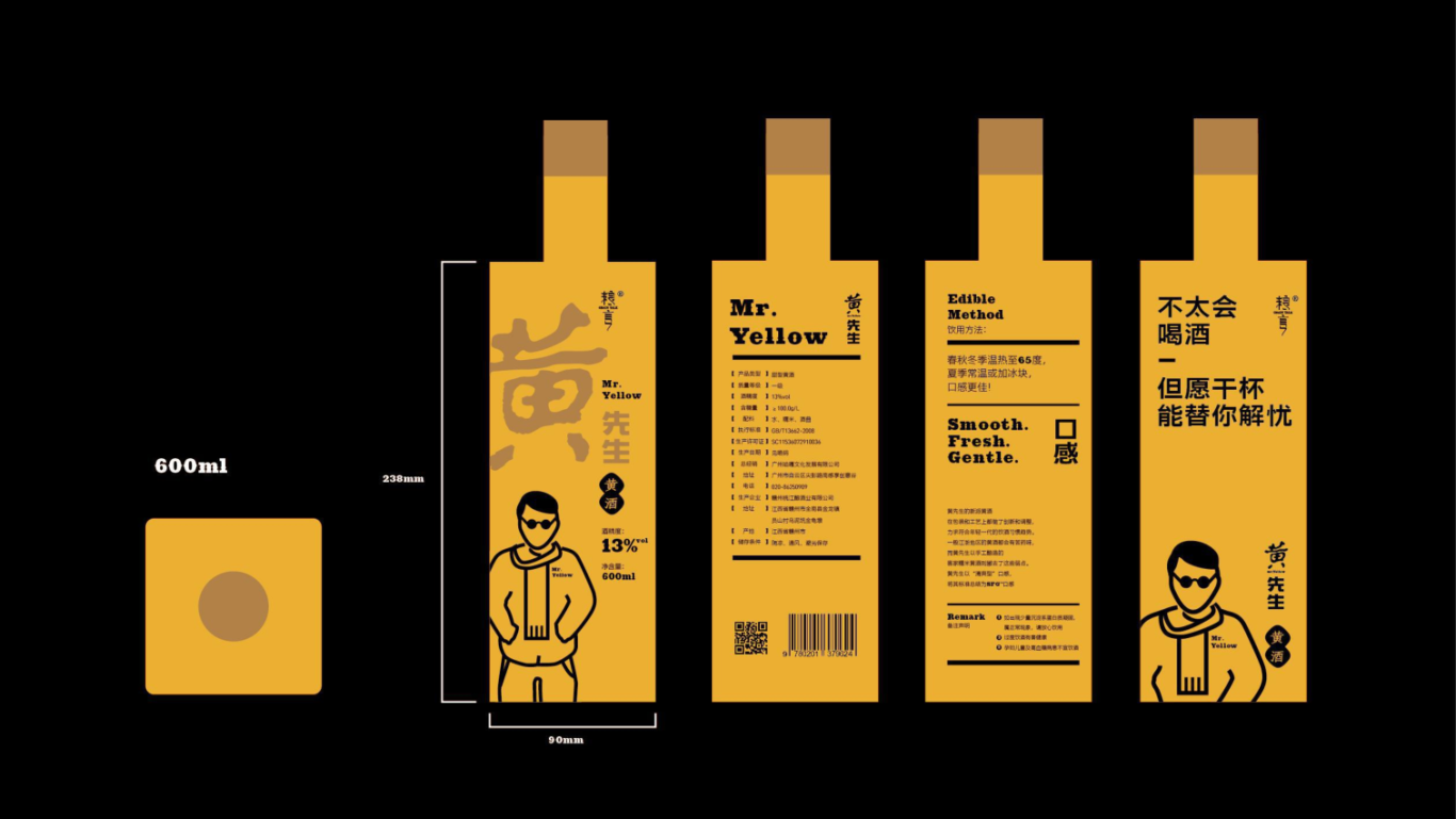 黄先生黄酒品牌VI设计及品牌定位图11