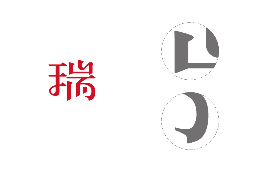 游子瑞礼礼品包装logo设计图6