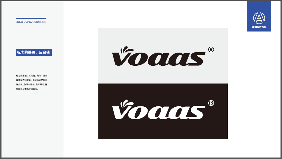 voaas电子产品类LOGO设计中标图3
