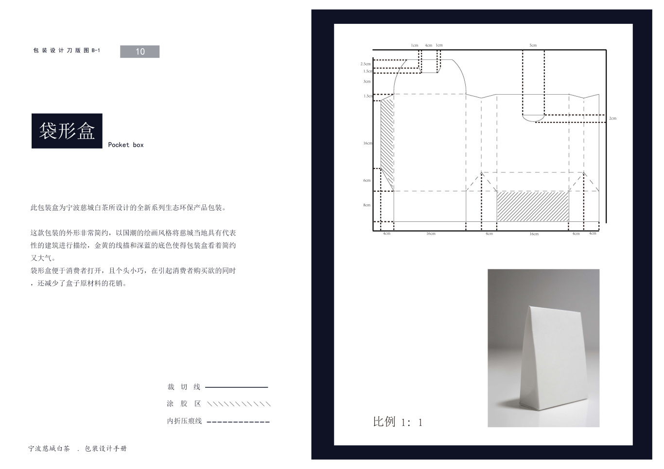 宁波慈城白茶包装设计图10