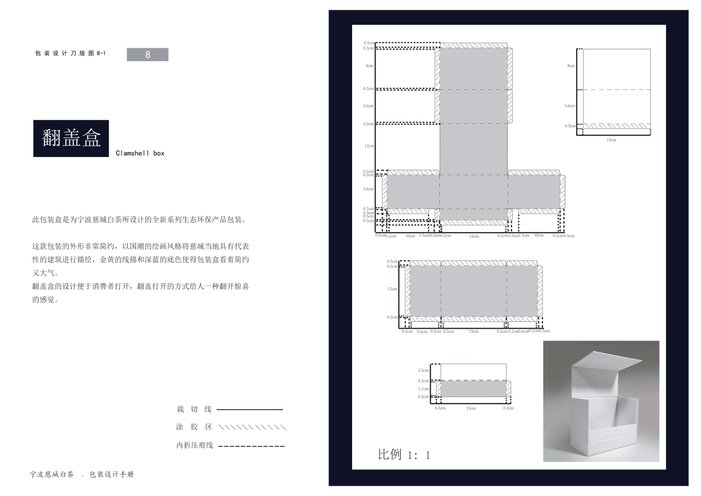 宁波慈城白茶包装设计图8