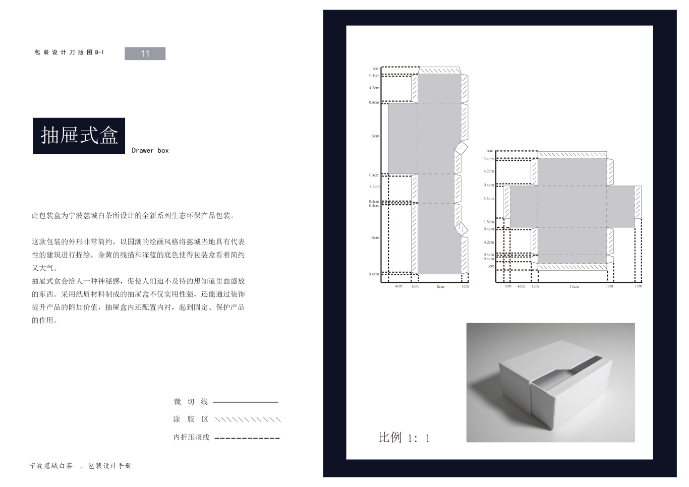 宁波慈城白茶包装设计图11
