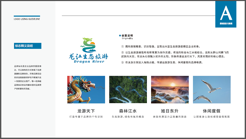 龍江生態旅游LOGO設計中標圖1
