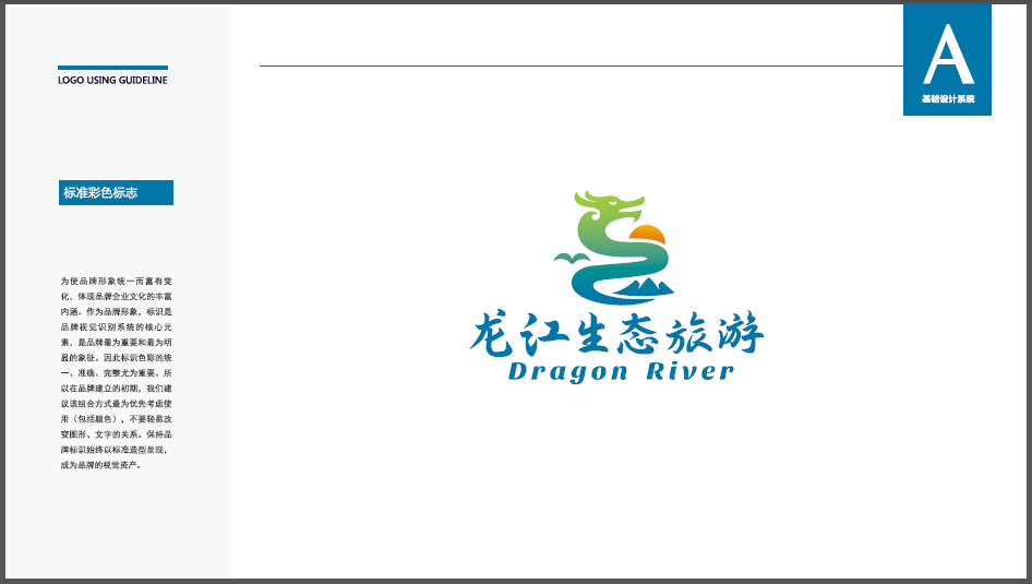 龙江生态旅游LOGO设计中标图2