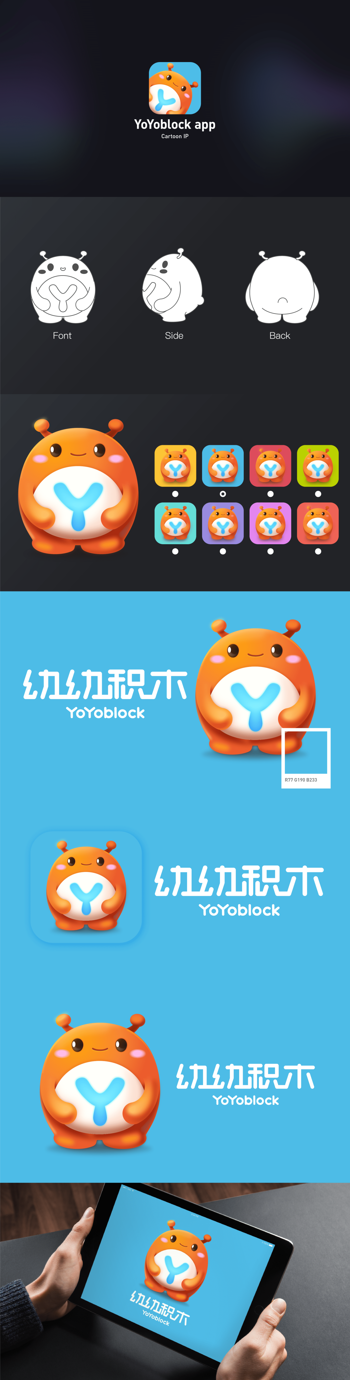 YOYOBLOCK-品牌形象/UI设计图1