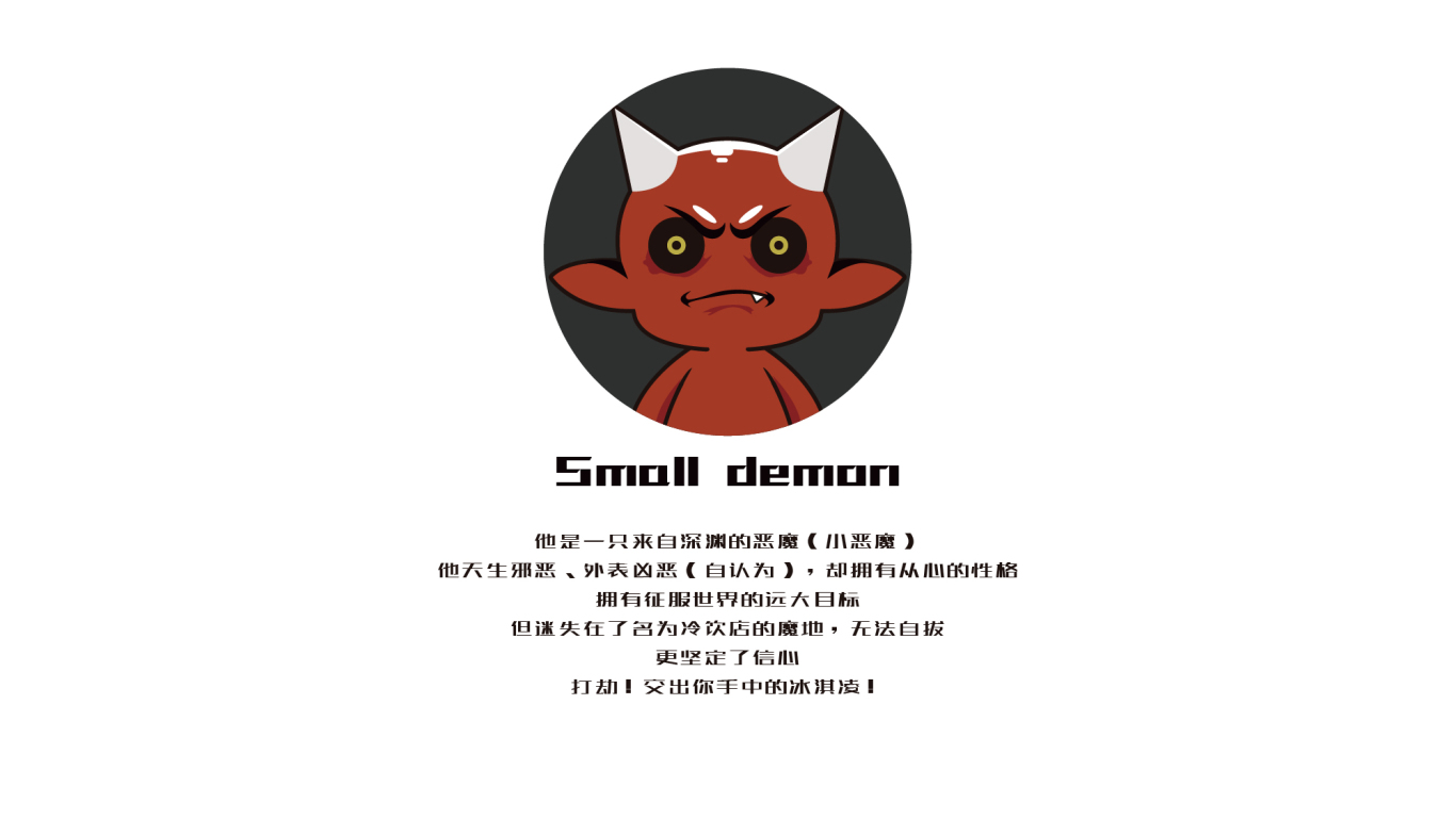 Small demon X ip设计图1