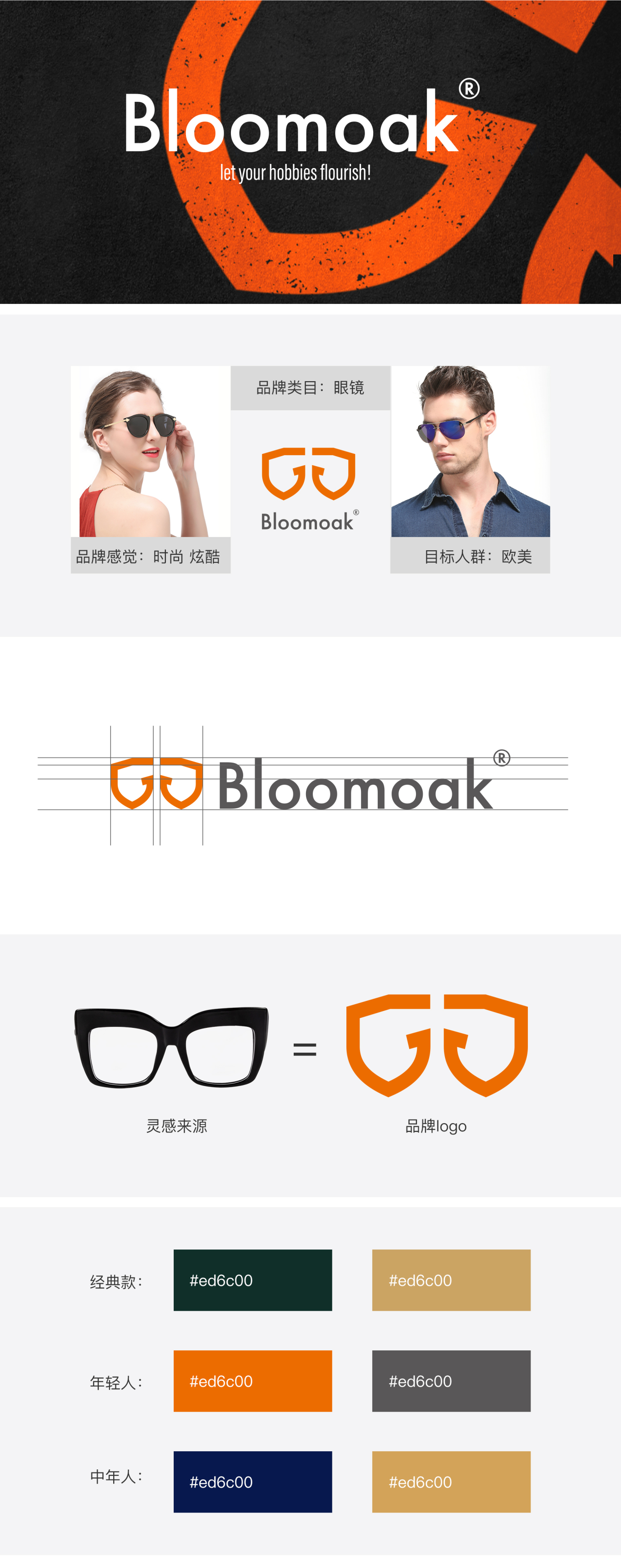 眼镜logo及包装全案设计图0