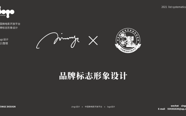zingc·標志丨中國微電影開放平臺