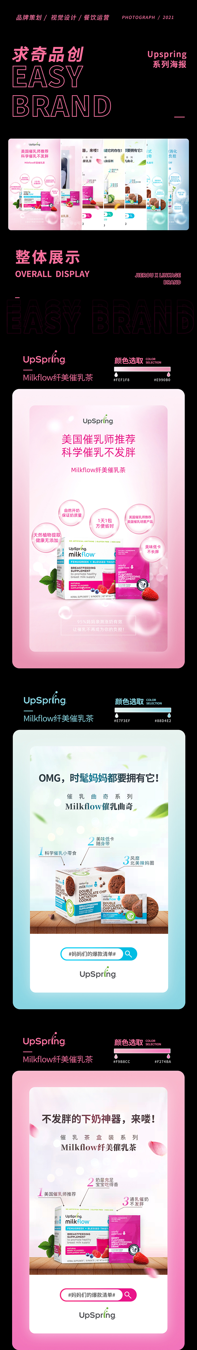 Upspring品牌海报图0