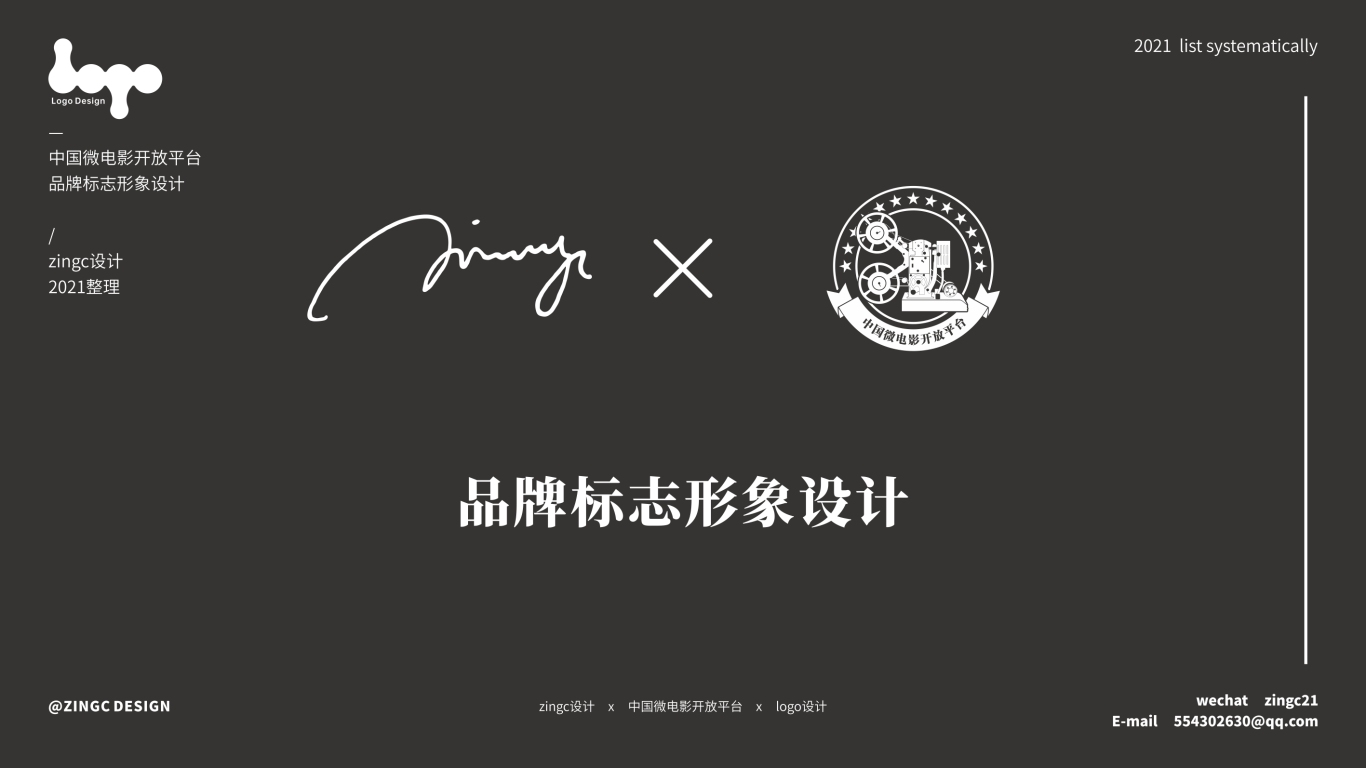 zingc·标志丨中国微电影开放平台图0