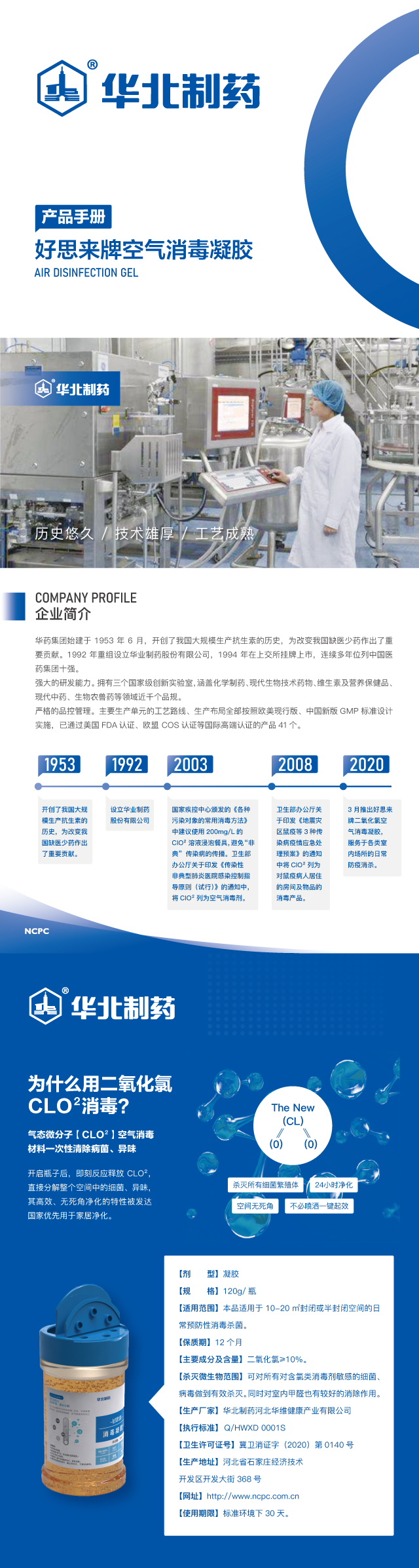 華北制藥空氣消毒凝膠產品包裝及折頁設計圖3