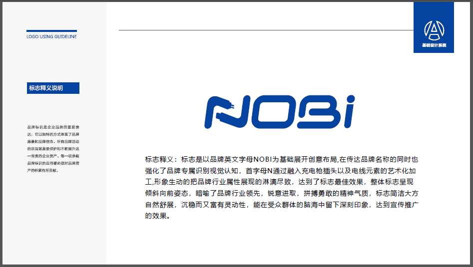 Nobi新能源品牌LOGO设计中标图0