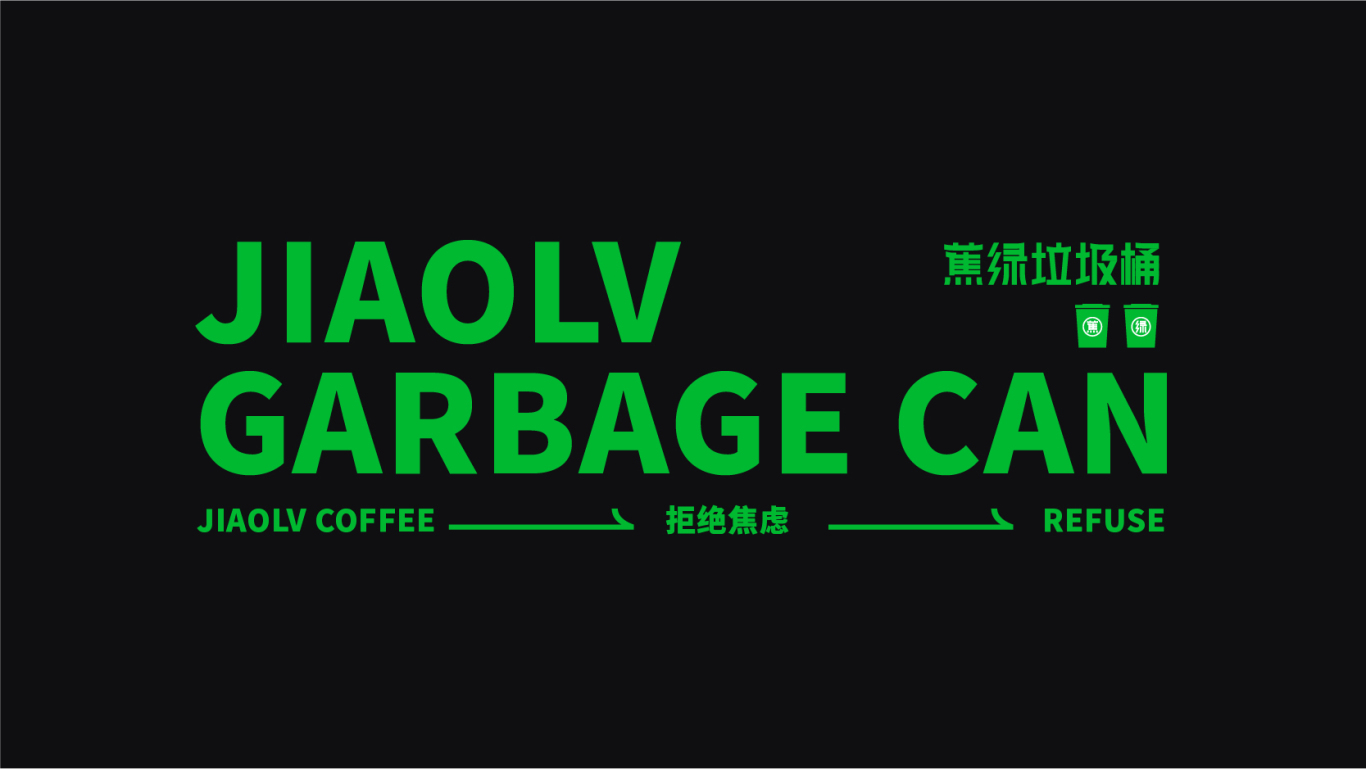 蕉绿咖啡品牌视觉设计图2