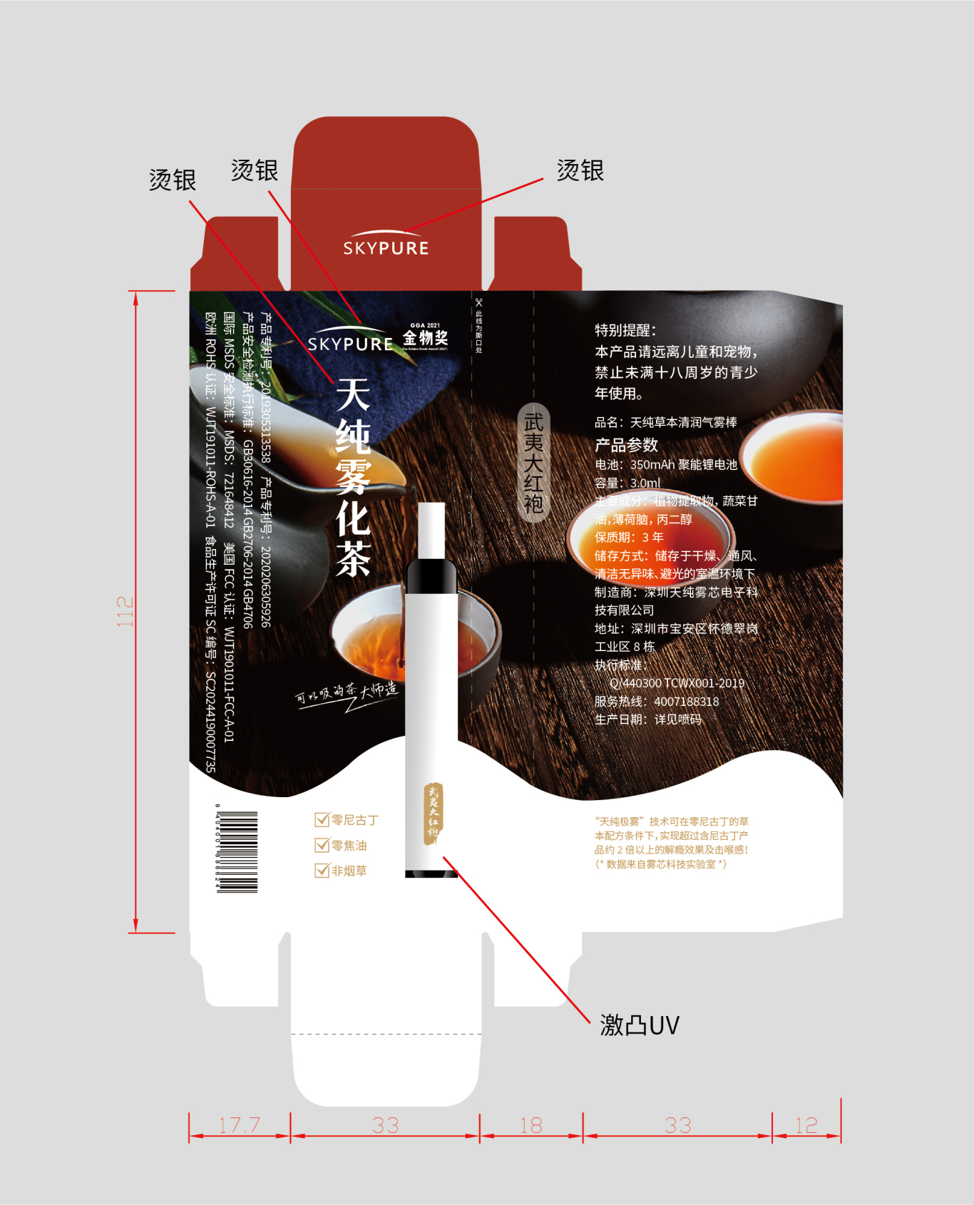 天纯-雾化茶-包装设计图0