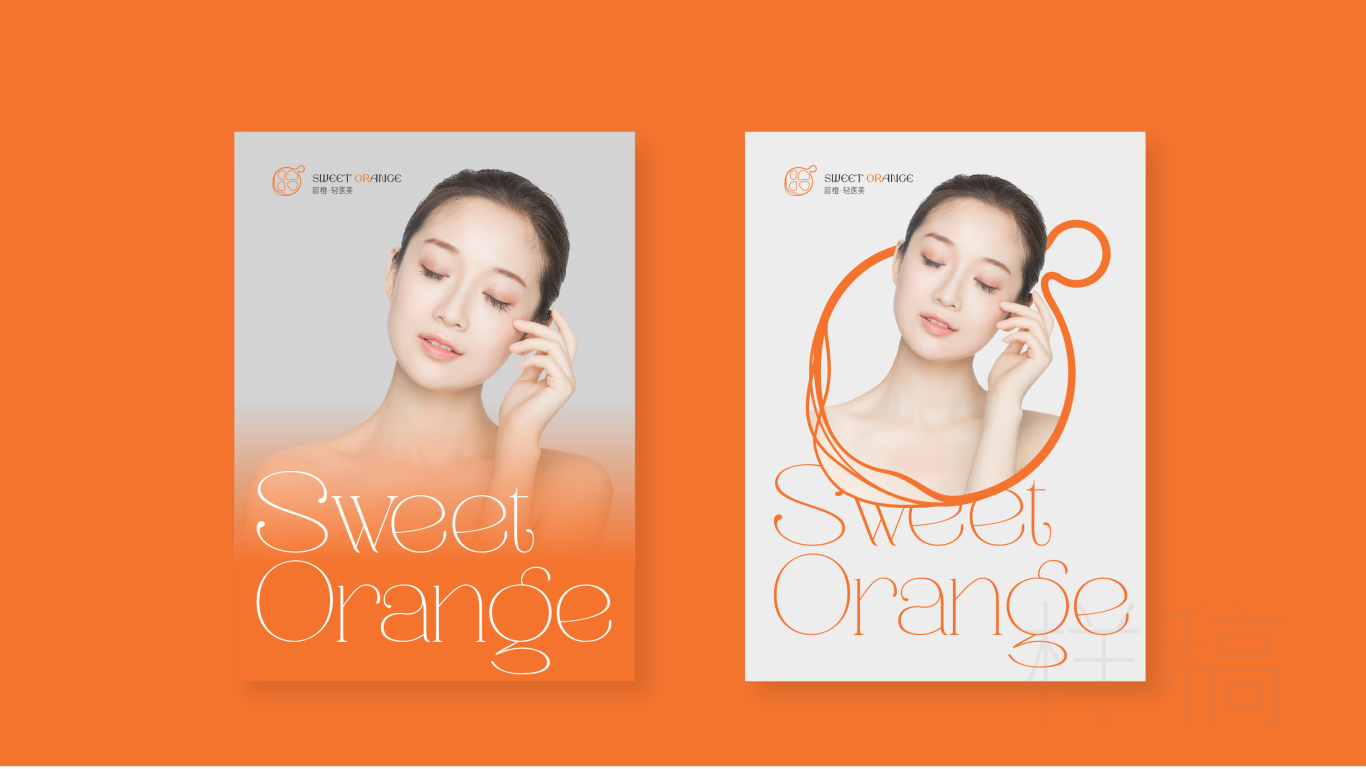 甜橙醫美品牌設計圖9