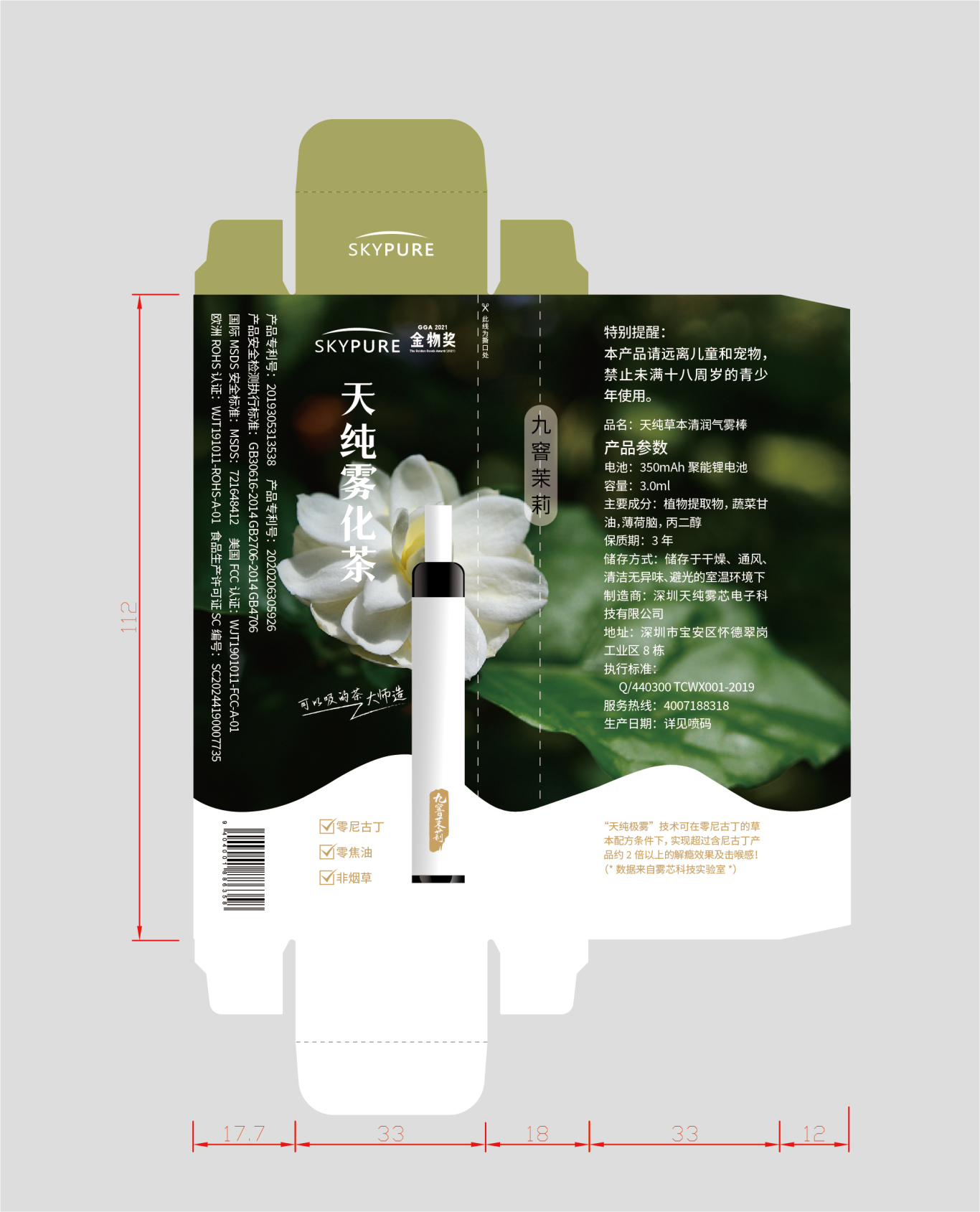 天纯-雾化茶-包装设计图3