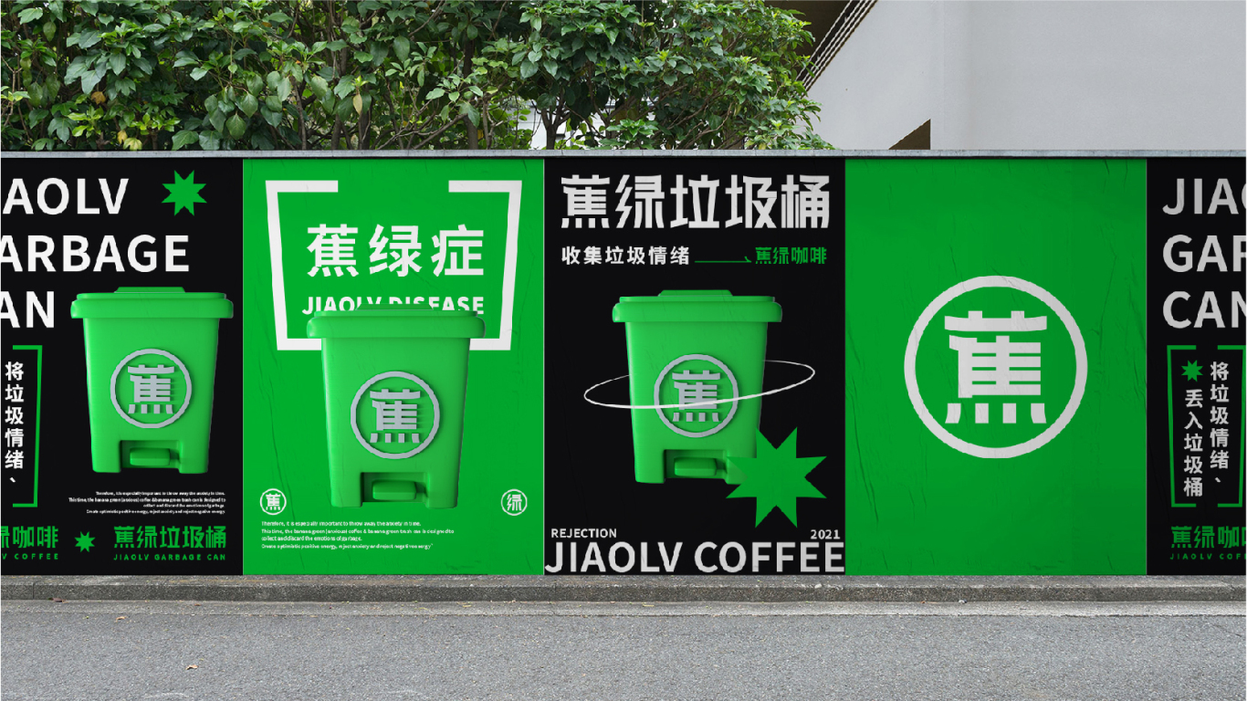 蕉绿咖啡品牌视觉设计图13