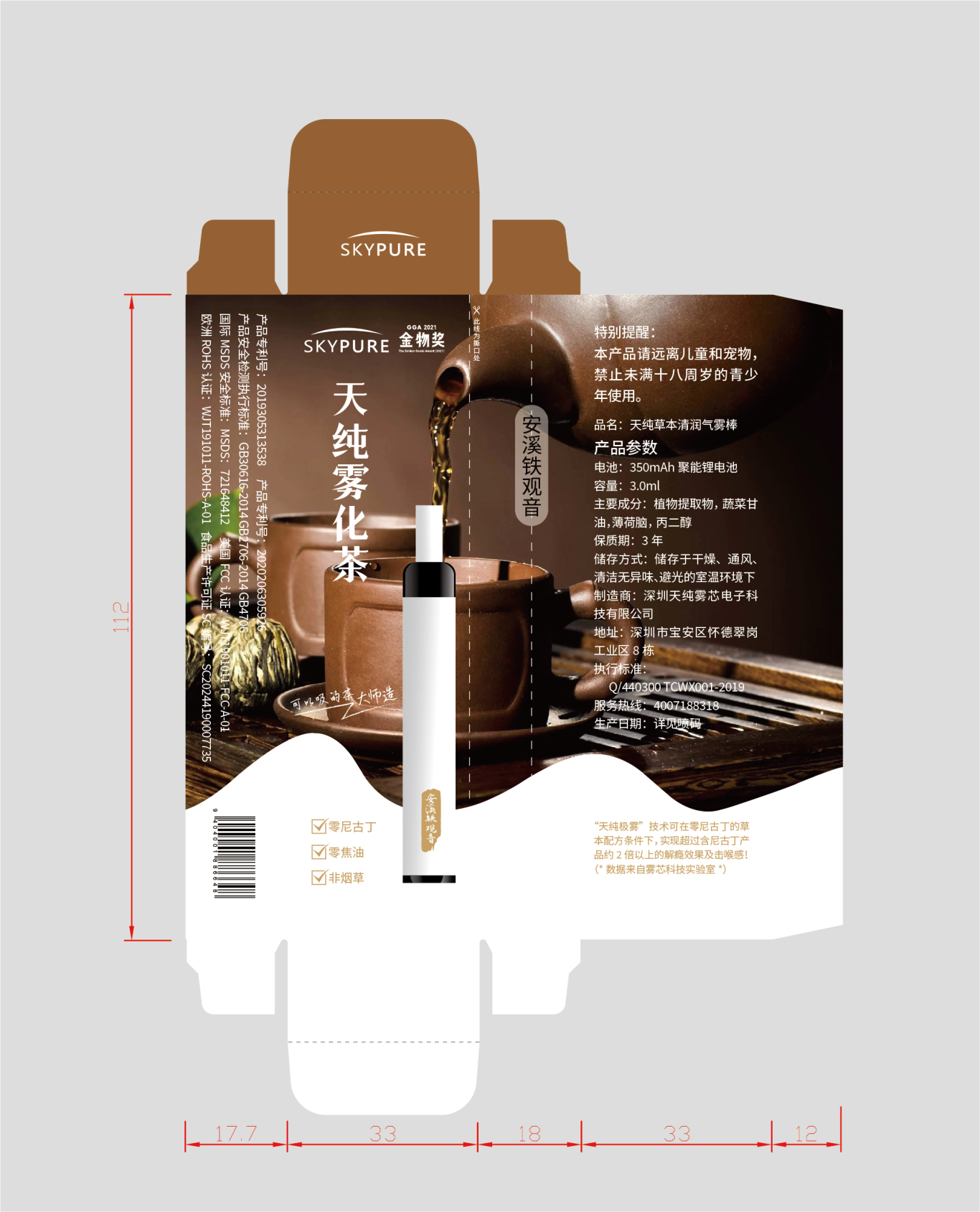 天纯-雾化茶-包装设计图2