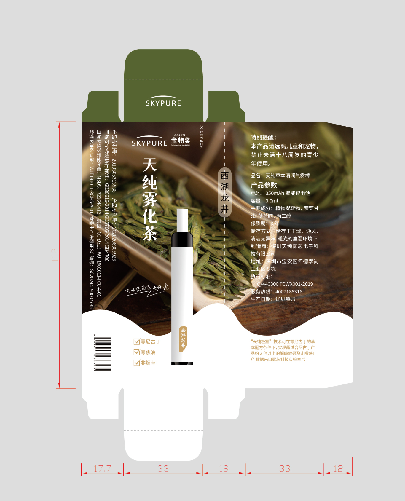 天纯-雾化茶-包装设计图1