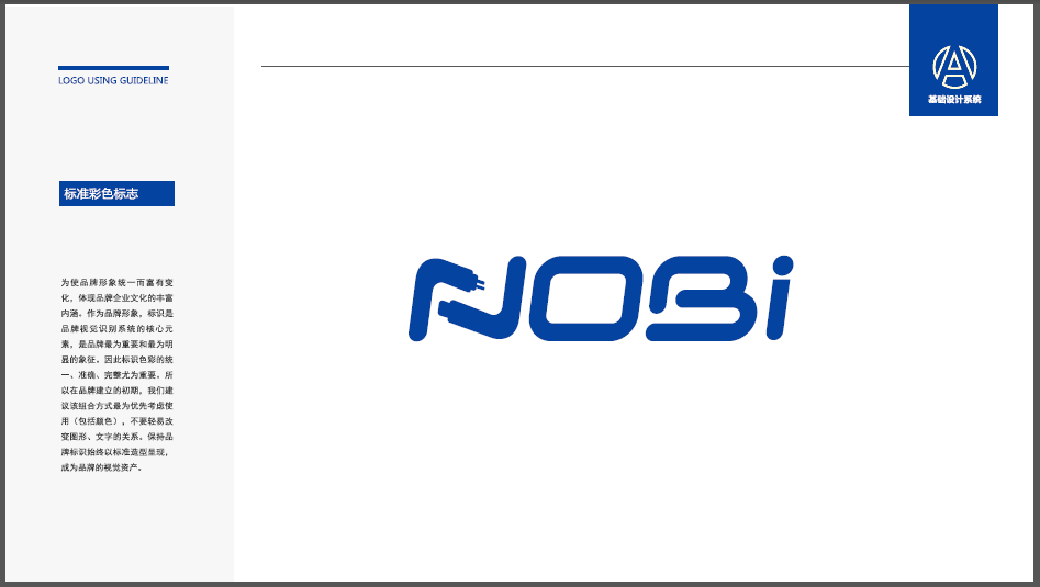Nobi新能源品牌LOGO設計中標圖1