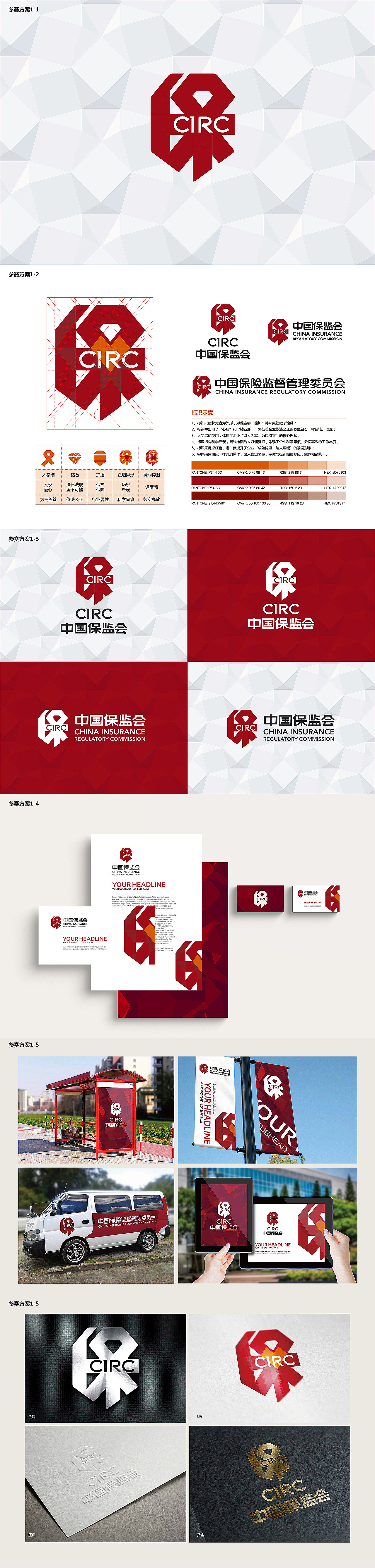 中国保监会logo设计图0