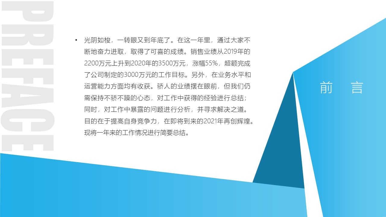 广州XX有限公司年度工作报告图1