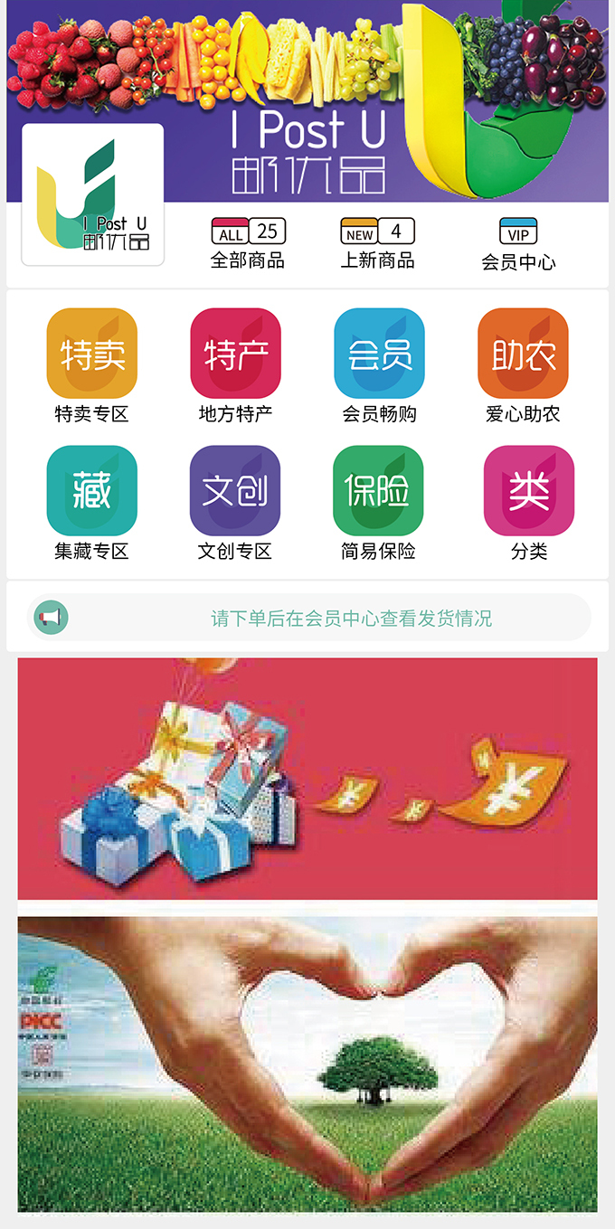 中国邮政“优邮品”APP UI设计图0