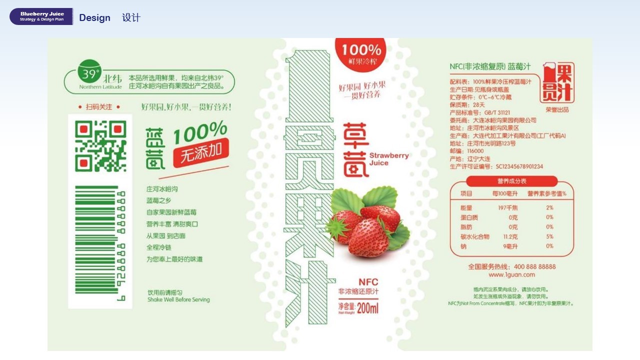 一罐果汁-瓶型瓶贴包装设计图36